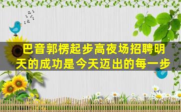 上饶酒吧招聘